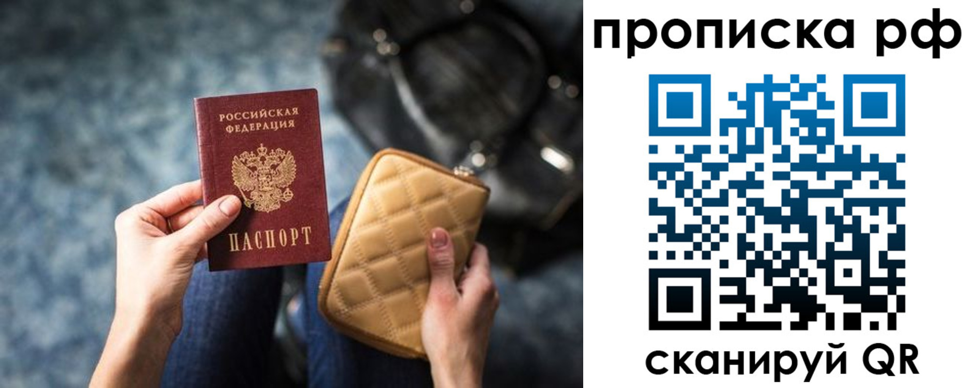 временная регистрация законно в Кемерово
