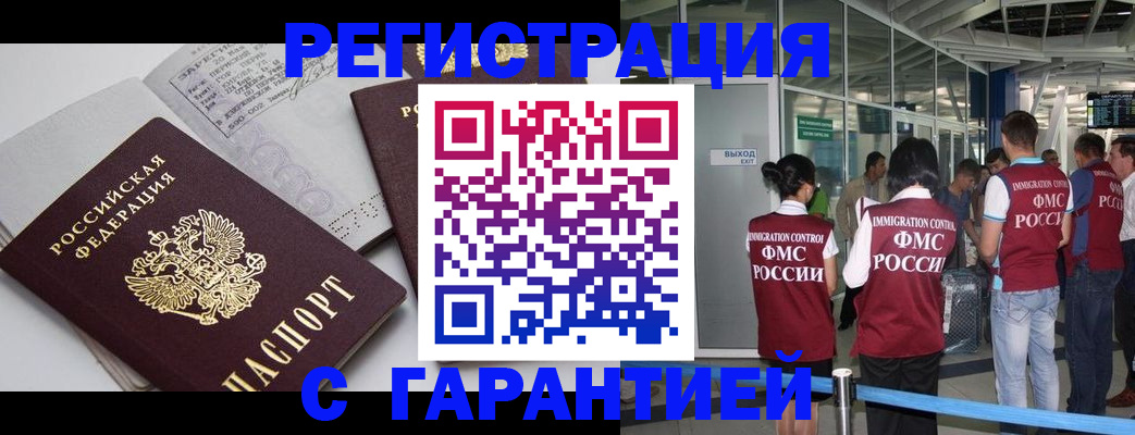 прописка штамп в Кемерово