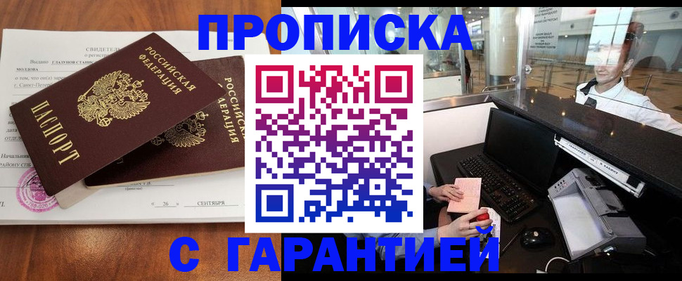 прописка от собственника в Кемерово