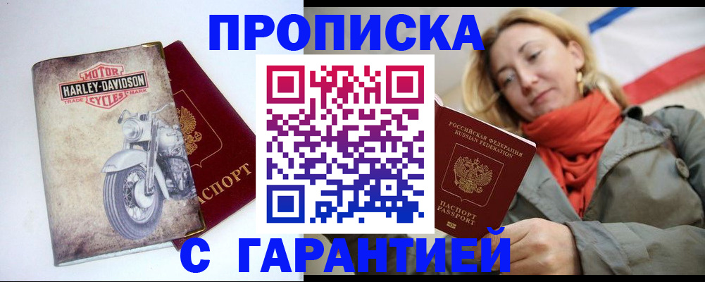 временная регистрация недорого в Кемерово