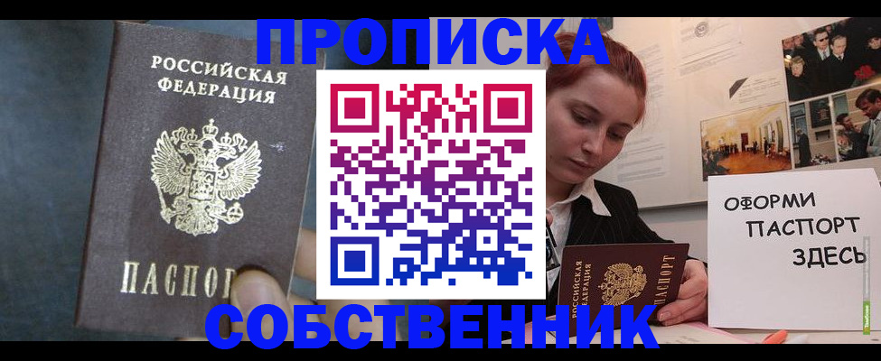 прописка регистрация в Кемерово