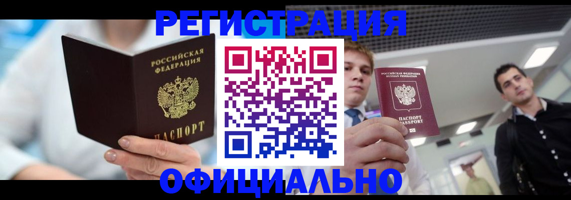 временная прописка в Кемерово