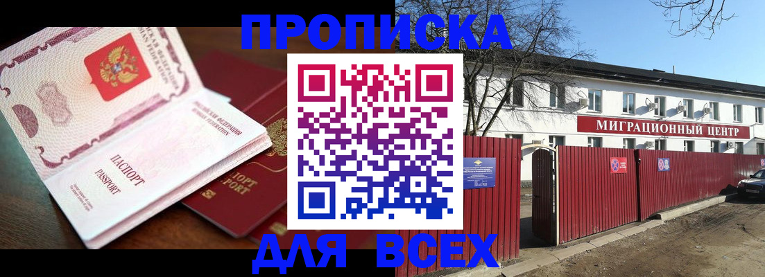 временная регистрация гарантия в Кемерово